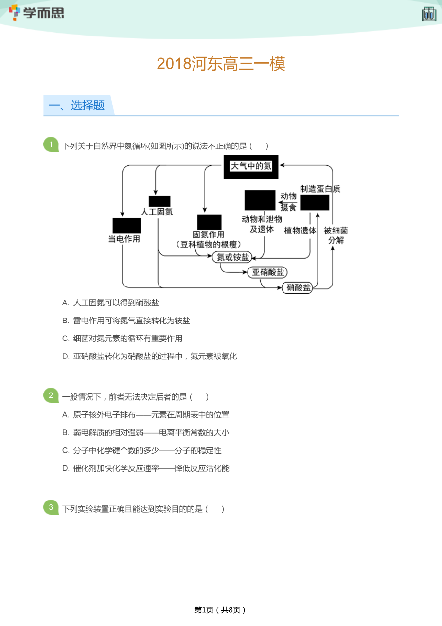 2018河东高三一模(学生版).pdf 第 1 页